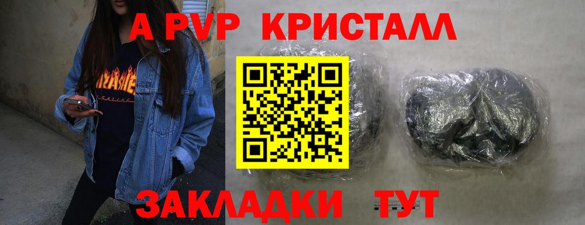 Сафоново  А ПВП Crystall  купить  сайты  Альфа ПВП Соль  Вход с VPN  Alfa_PVP Соль 