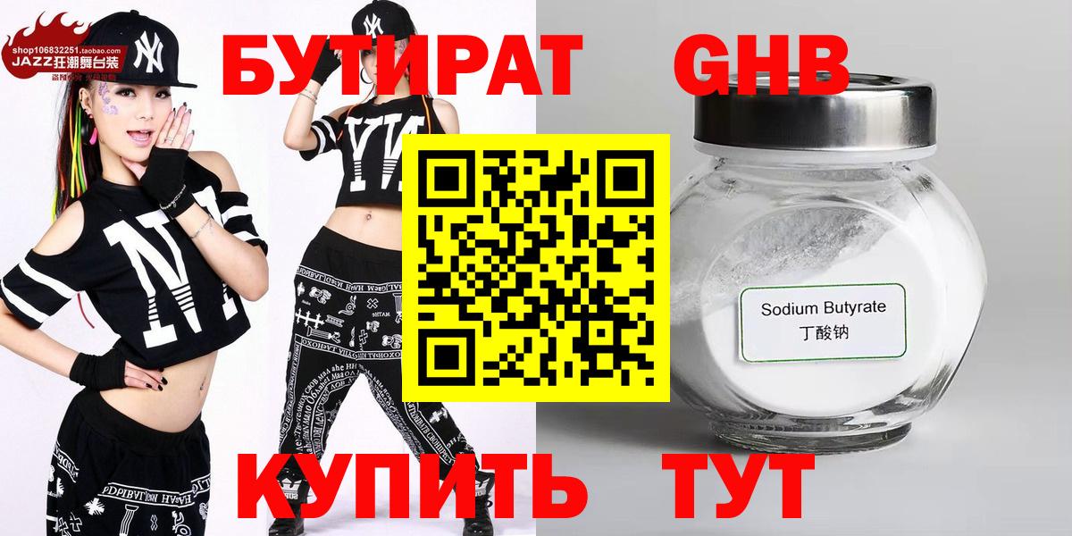 Бутират буратино  БУТИРАТ  Сафоново  Вход с VPN 