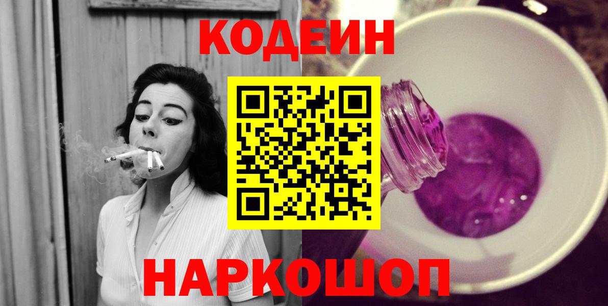 Codein Purple Drank Сафоново