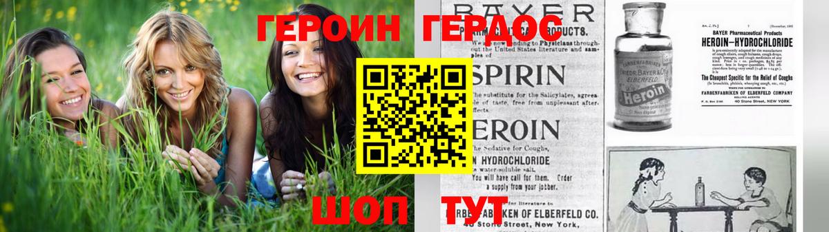 Героин белый Сафоново